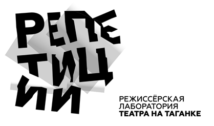 Зимняя сказка. Проект "Открытые репетиции"