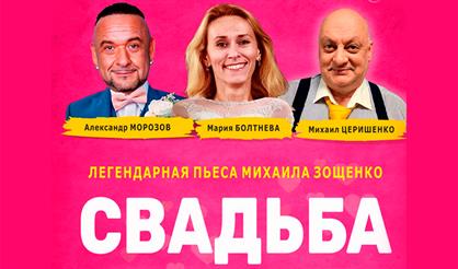 Моя безумная свадьба (Дзержинск)