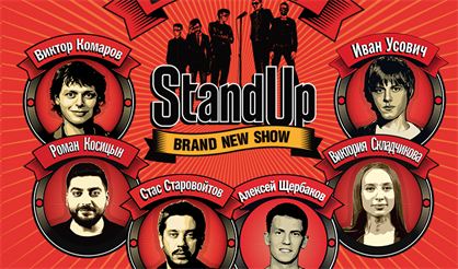 StandUp Show ТНТ