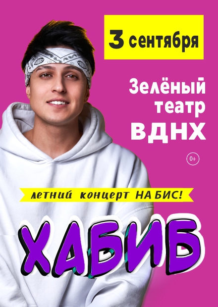 концерт хабиба