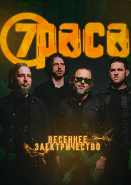 7Раса