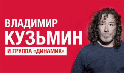 Владимир Кузьмин (г. Мытищи)