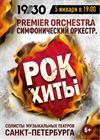 Premier Orchestra. Рок-хиты