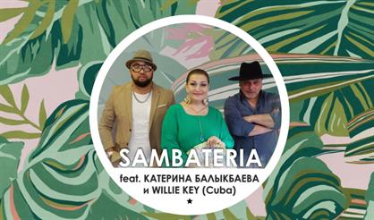Город Джаз. SAMBATERIA feat. Катерина Балыкбаева и Willie Key
