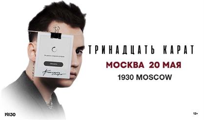 тринадцать карат