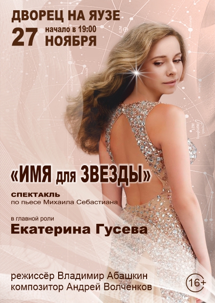 Имя для звезды
