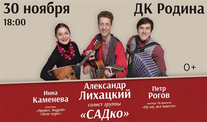 Дружеский концерт: Лихацкий, Каменева, Рогов (Ковров)