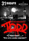 Рок-мюзикл "TODD". "Счастье!.." Что это слово значит?