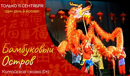 Бамбуковый остров