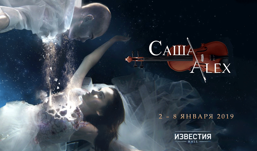 Алекс шоу. Саша Алекс шоу. Алекса билеты. Sasha s show Concert логотип.