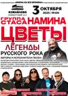 Группа Стаса Намина "Цветы". "Мы желаем счастья Вам!"