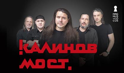 Калинов Мост