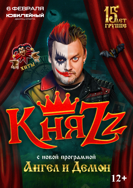 КняZz. "Ангел и Демон"