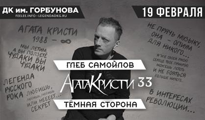 Глеб Самойлов и The Matrixx