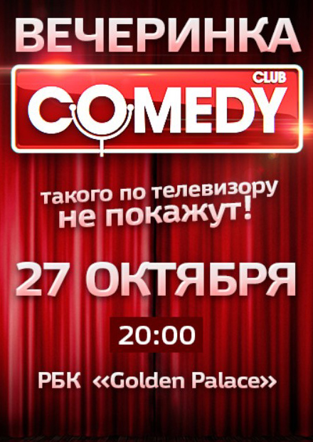 Новогодний Камеди Клаб 2022 2