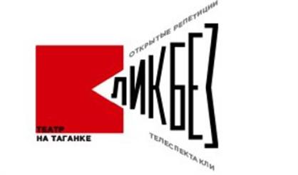 Тиль. Открытая репетиция