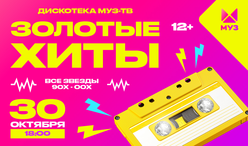 золотой хит 2. сан ремо музыкальный фестиваль. дискотека муз-тв золотые хиты 2020. золотые хиты диск круг. золотой супер хит 10.