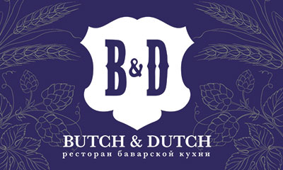 BUTCH & DUTCH (Нижний Новгород)