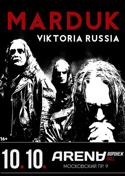 Marduk (Воронеж)