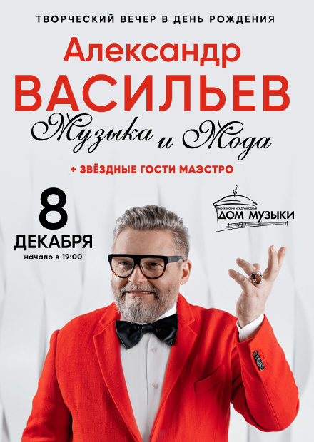 МХТ им. А. П. Чехова: Александр Васильев