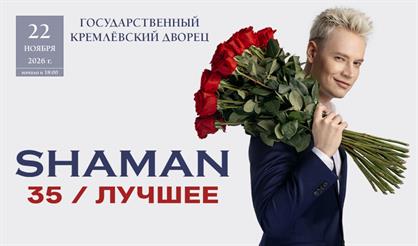 SHAMAN. 35. Лучшее