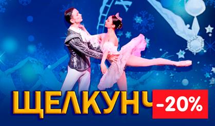 Щелкунчик (Арзамас)