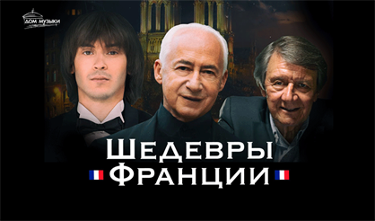 Michel Plasson (Мишель Плассон). «Шедевры Франции»