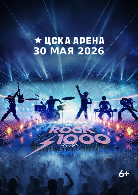 ROCK 1000