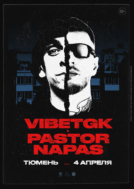 VibeTGK x Pastor Napas (г. Тюмень)