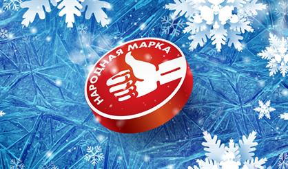 Марка № 1 в России - 2023