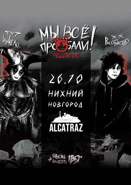 Расстройство, Чучело, ПвБГ