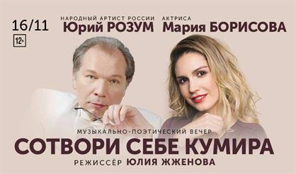 Сотвори себе кумира