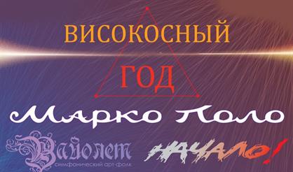 Фестиваль "Високосный год"