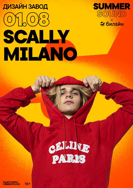 SCALLY MILANO. SUMMER SOUND X БИЛАЙН