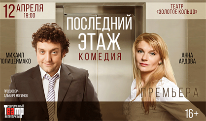 Последний этаж