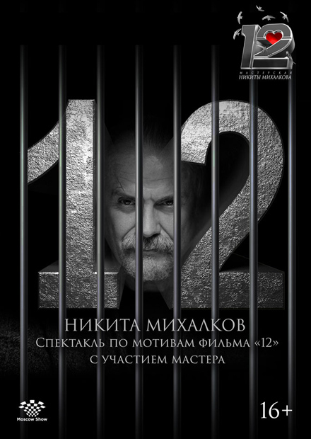 «12». Никита Михалков