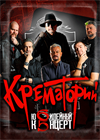 КРЕМАТОРИЙ