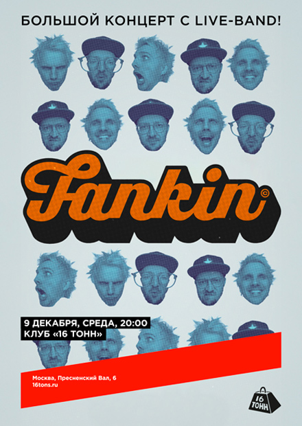 Fankin. Большой концерт с live band
