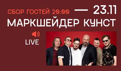 Маркшейдер Кунст