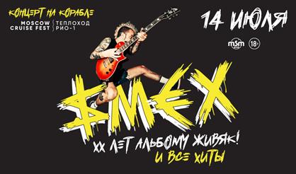 СМЕХ! Концерт на корабле