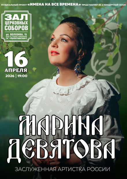 Марина Девятова