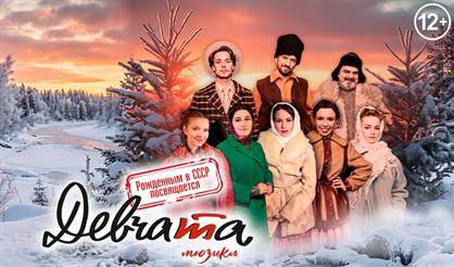 Девчата