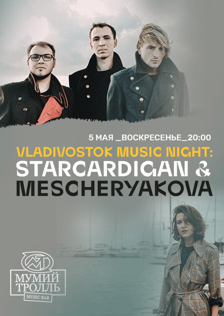 Vladivostok Music Night: Starcardigan & Mescheryakova