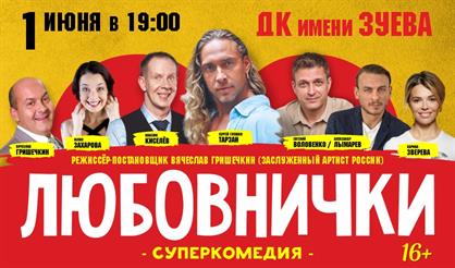 Любовнички