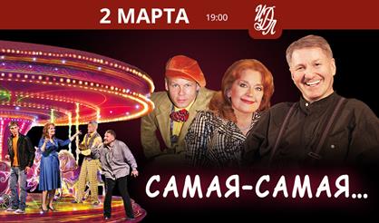 Самая-самая