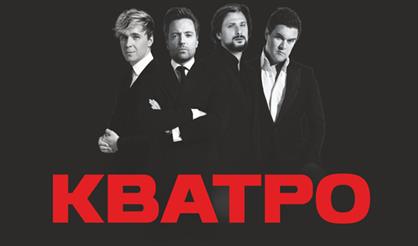 Золотой состав "Кватро" (Королёв)