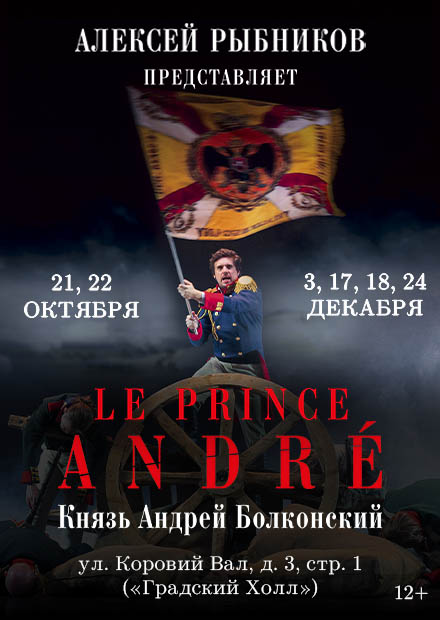 Le prince André. Князь Андрей Болконский