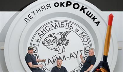 Тайм-Аут. Летняя окРОКшка