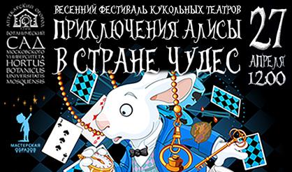 Алиса в Стране чудес