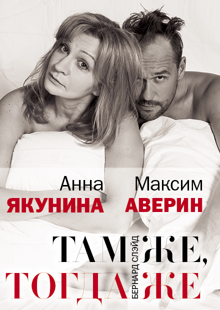 ТАМ ЖЕ, ТОГДА ЖЕ